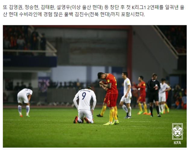 韩媒：做客把中国队打哭报6年前长沙之耻，顺便将对手踢出局(2)